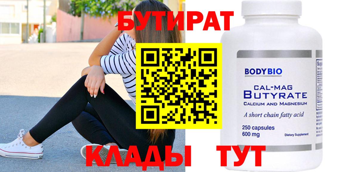БУТИРАТ BDO Сатка