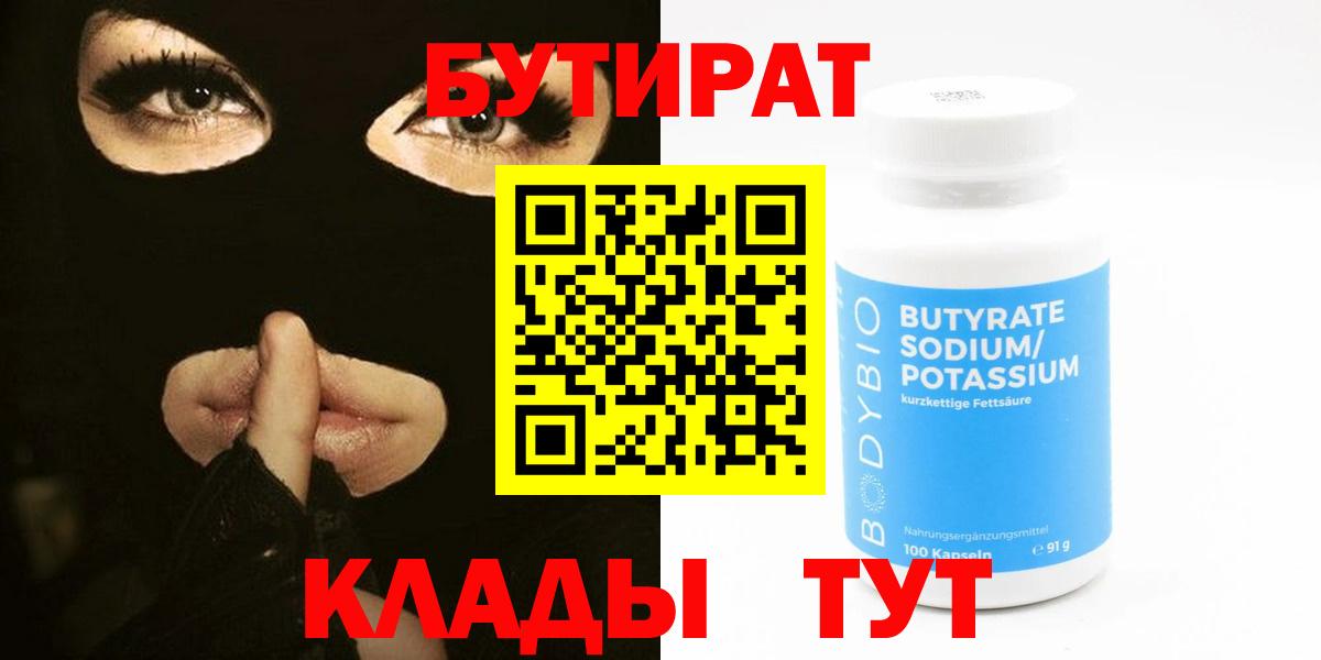 Бутират оксибутират  Вход с VPN  Сатка 