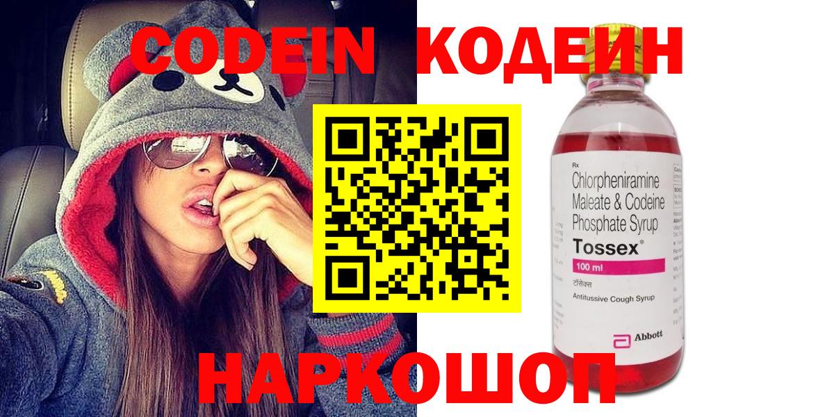 Кодеин напиток Lean (лин)  Вход с VPN  Кодеин Purple Drank  Сатка 