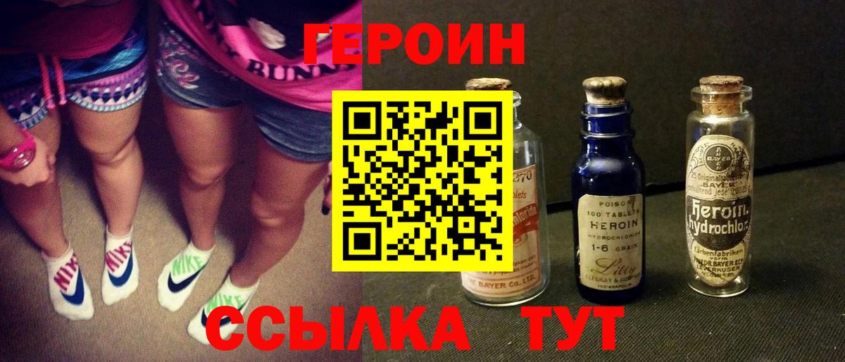 ГЕРОИН герыч  Вход с VPN  Сатка 
