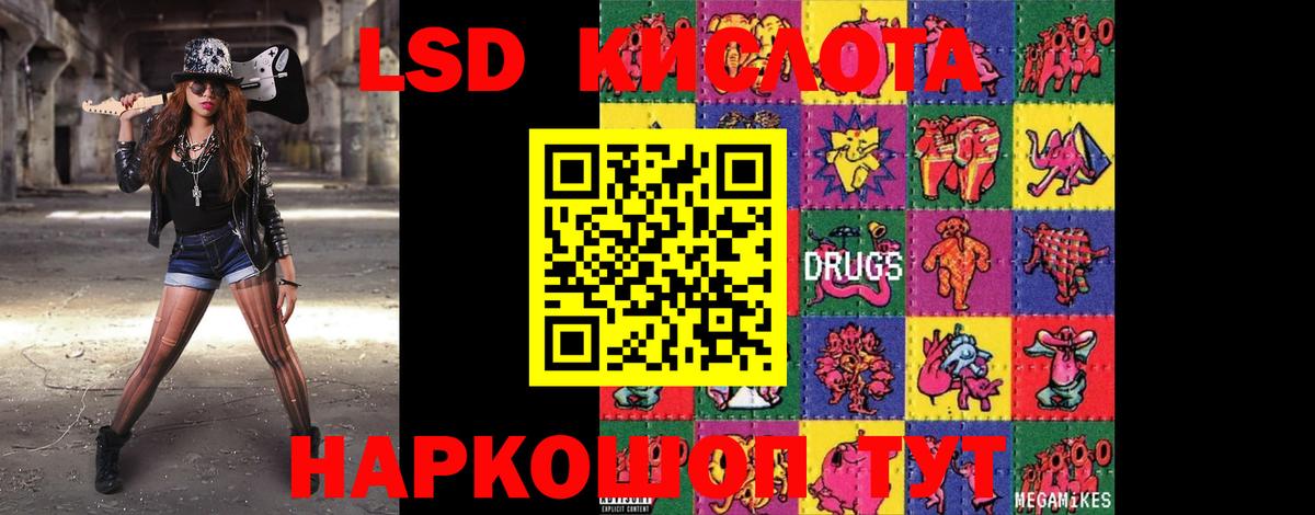 LSD-25 экстази кислота Сатка