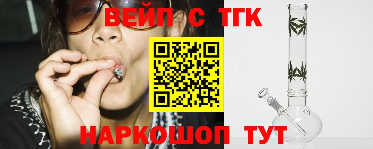ТГК вейп с тгк  Вход с VPN  ТГК жижа  Сатка 
